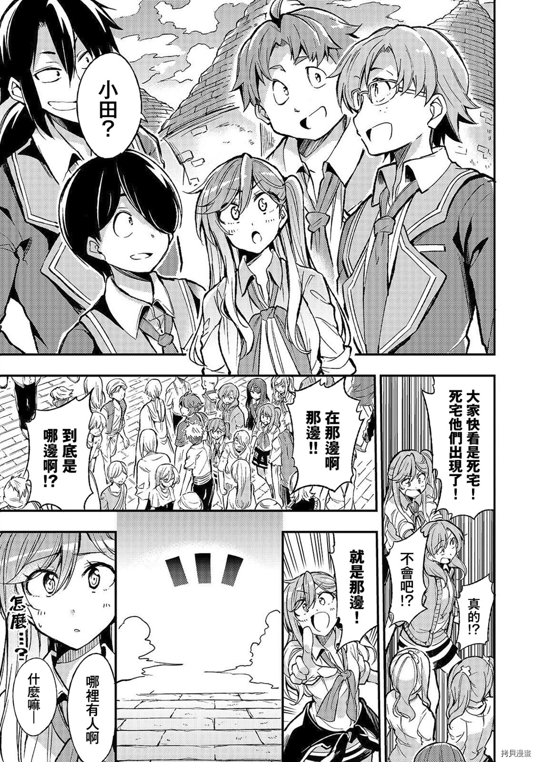独自一人的异世界攻略[拷贝漫画]韩漫全集-第23话无删减无遮挡章节图片 