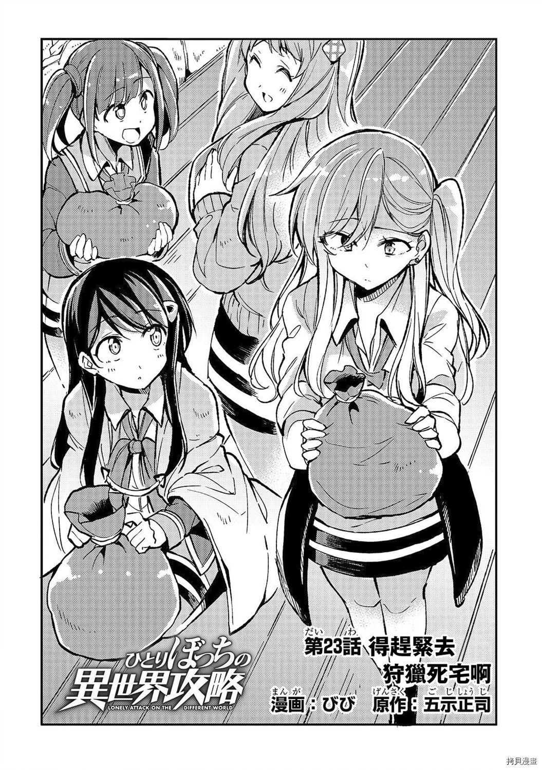独自一人的异世界攻略[拷贝漫画]韩漫全集-第23话无删减无遮挡章节图片 