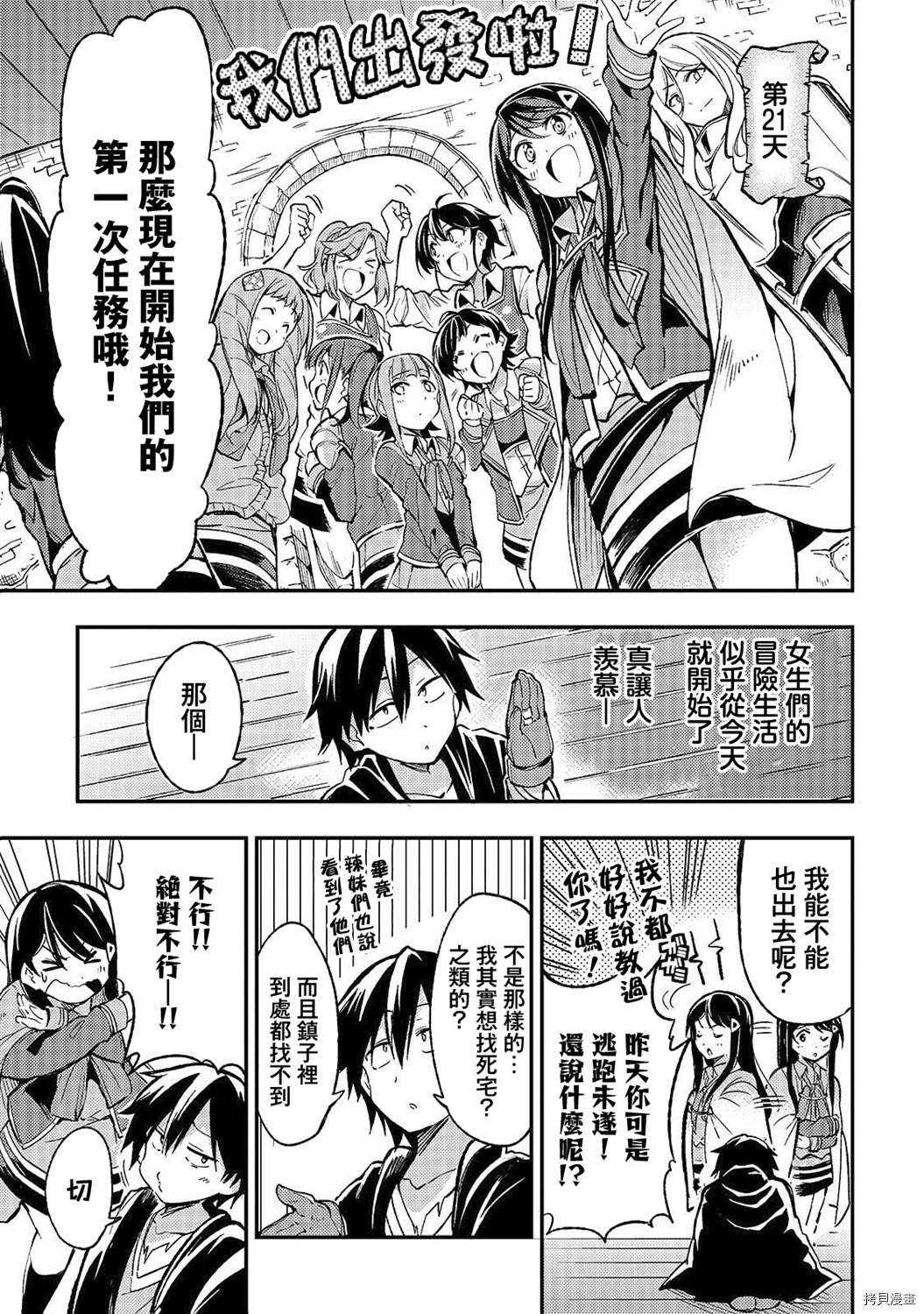 独自一人的异世界攻略[拷贝漫画]韩漫全集-第23话无删减无遮挡章节图片 