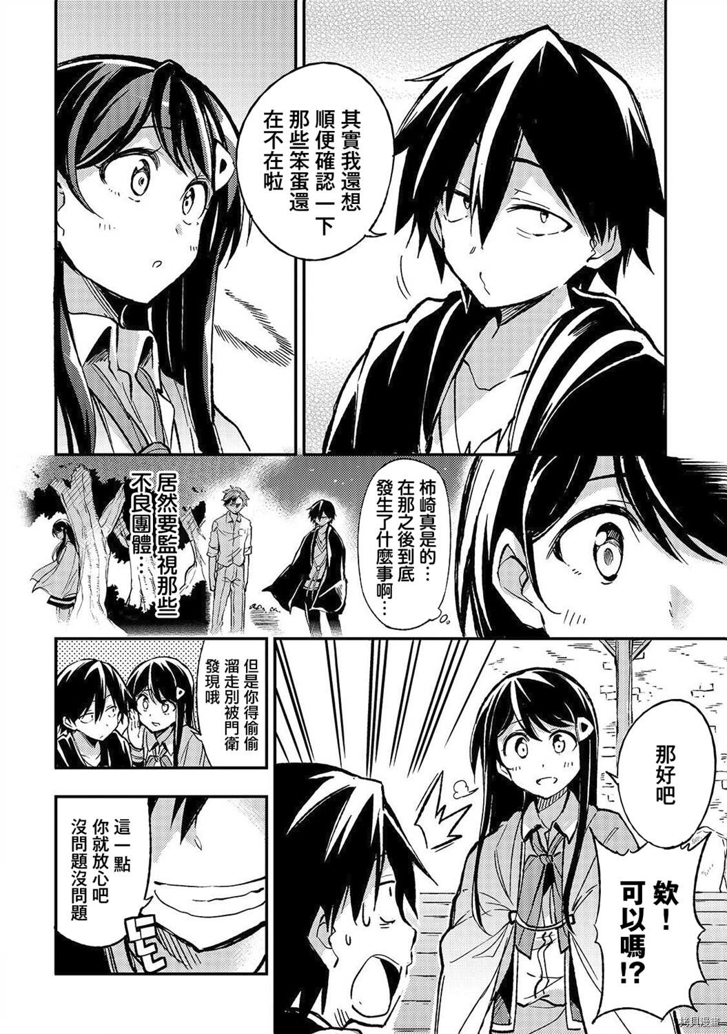 独自一人的异世界攻略[拷贝漫画]韩漫全集-第23话无删减无遮挡章节图片 