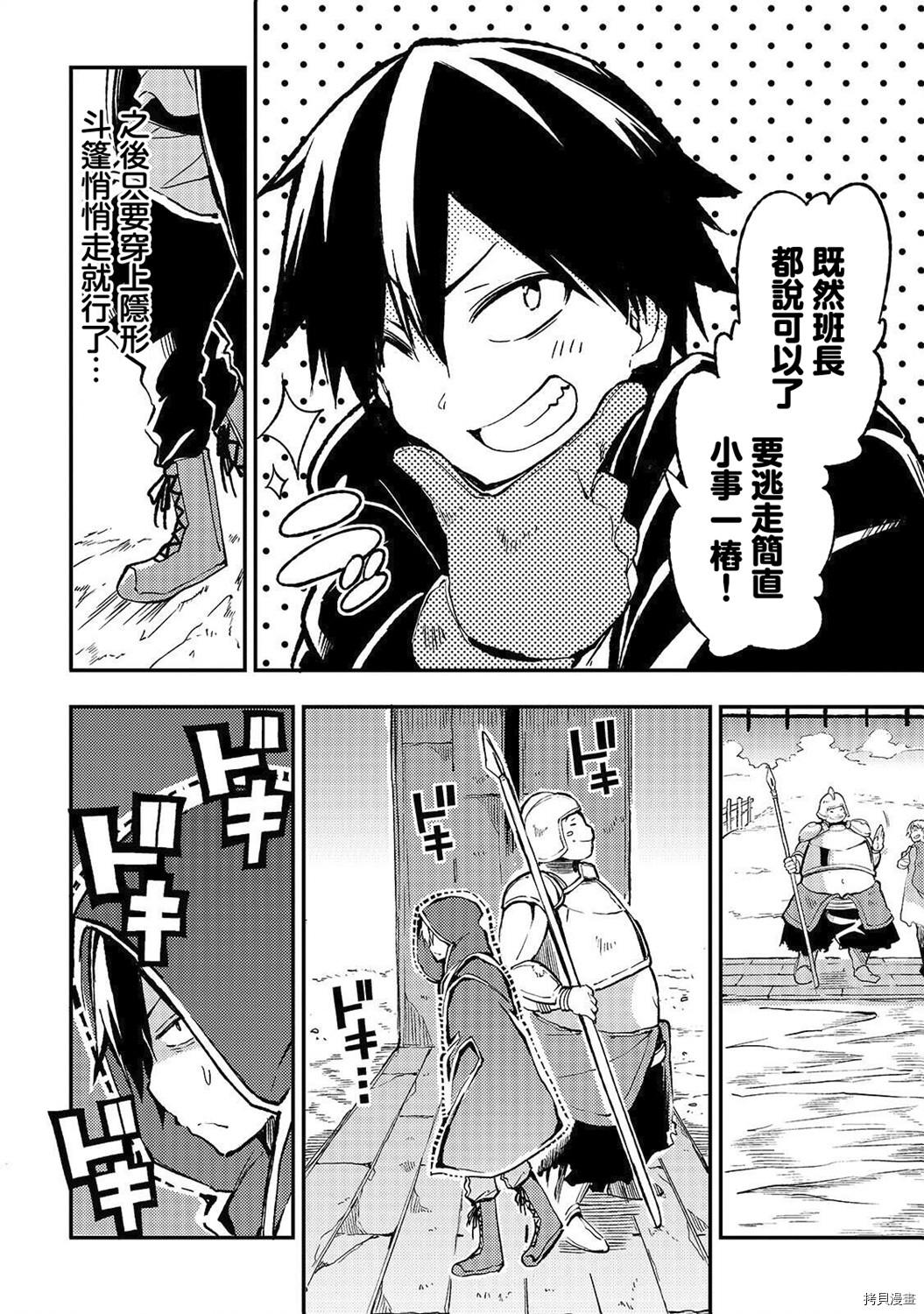 独自一人的异世界攻略[拷贝漫画]韩漫全集-第23话无删减无遮挡章节图片 