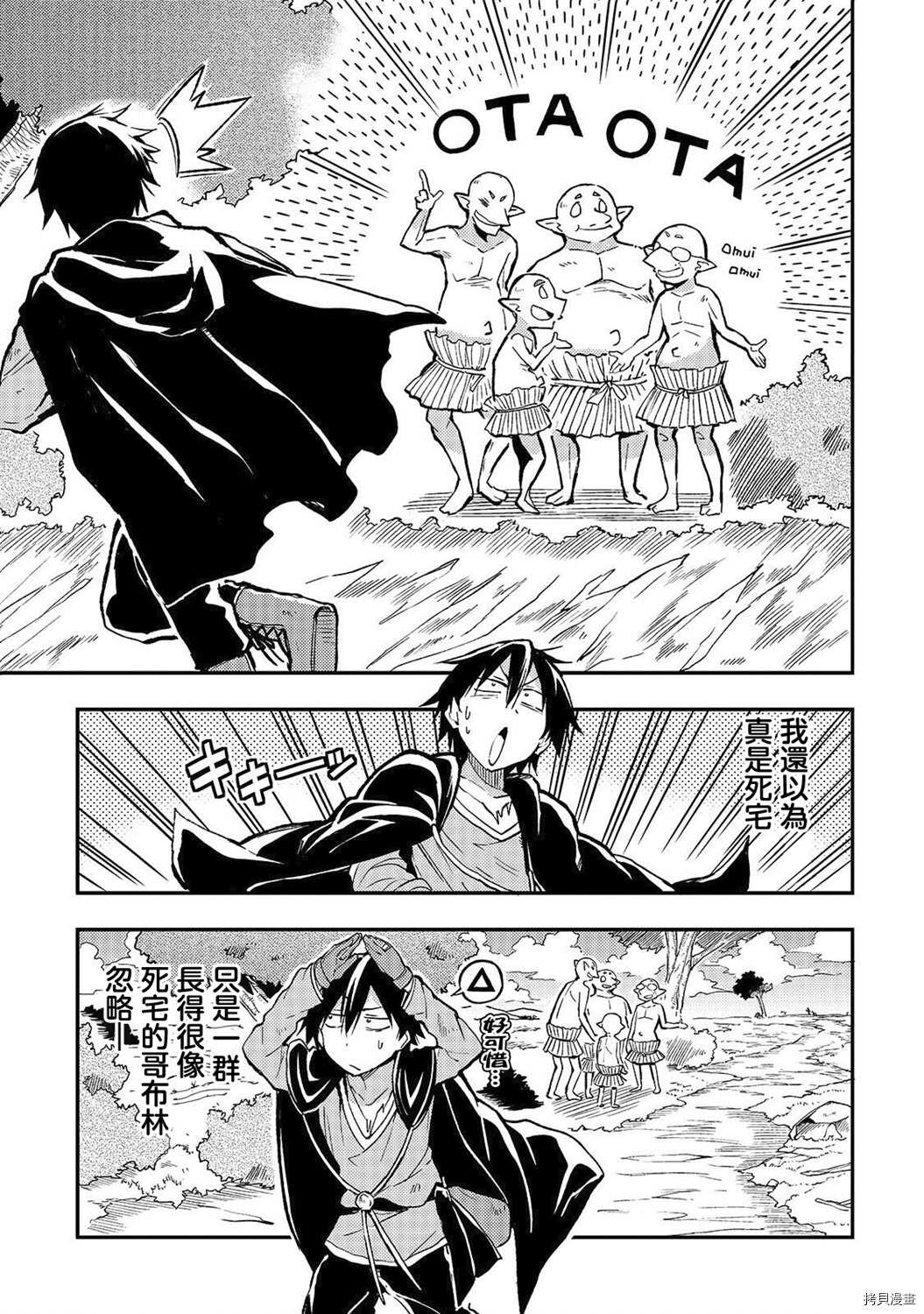 独自一人的异世界攻略[拷贝漫画]韩漫全集-第23话无删减无遮挡章节图片 