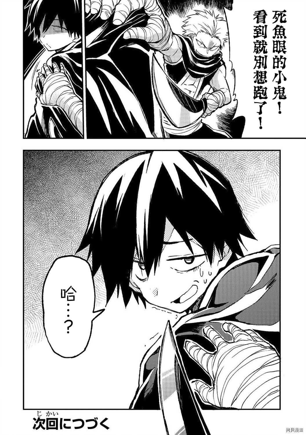 独自一人的异世界攻略[拷贝漫画]韩漫全集-第23话无删减无遮挡章节图片 
