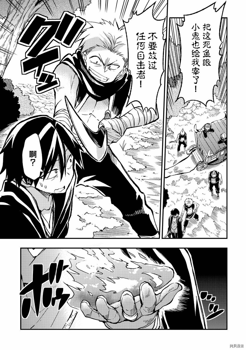独自一人的异世界攻略[拷贝漫画]韩漫全集-第24话无删减无遮挡章节图片 