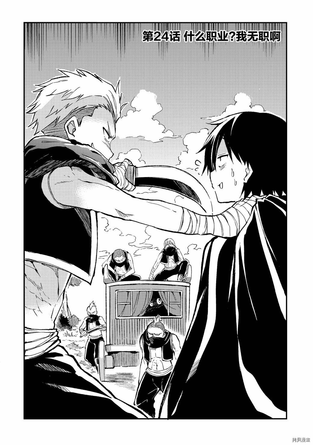 独自一人的异世界攻略[拷贝漫画]韩漫全集-第24话无删减无遮挡章节图片 