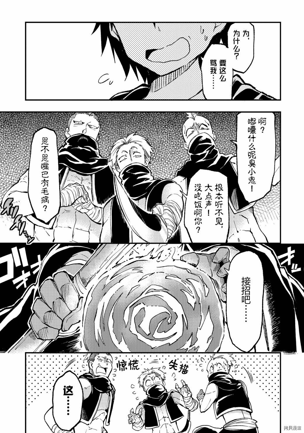 独自一人的异世界攻略[拷贝漫画]韩漫全集-第24话无删减无遮挡章节图片 