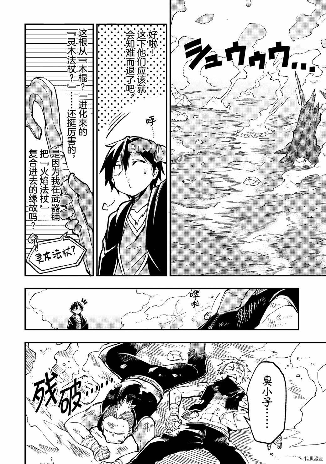独自一人的异世界攻略[拷贝漫画]韩漫全集-第24话无删减无遮挡章节图片 