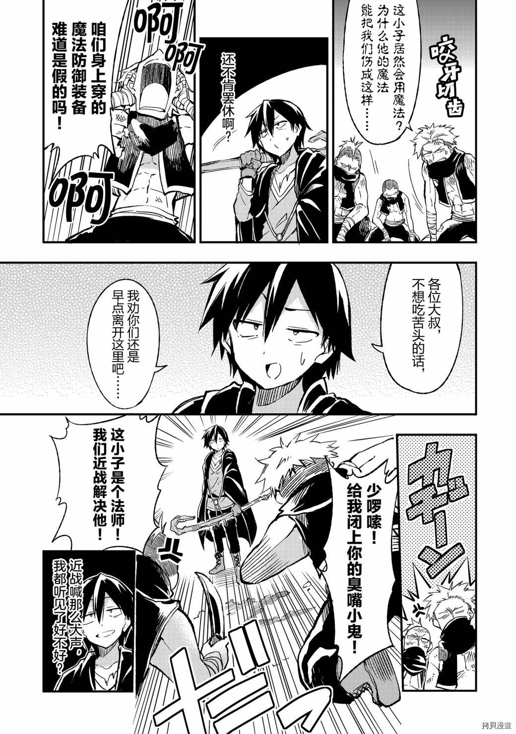 独自一人的异世界攻略[拷贝漫画]韩漫全集-第24话无删减无遮挡章节图片 
