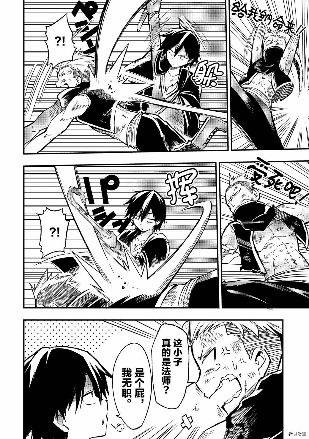 独自一人的异世界攻略[拷贝漫画]韩漫全集-第24话无删减无遮挡章节图片 