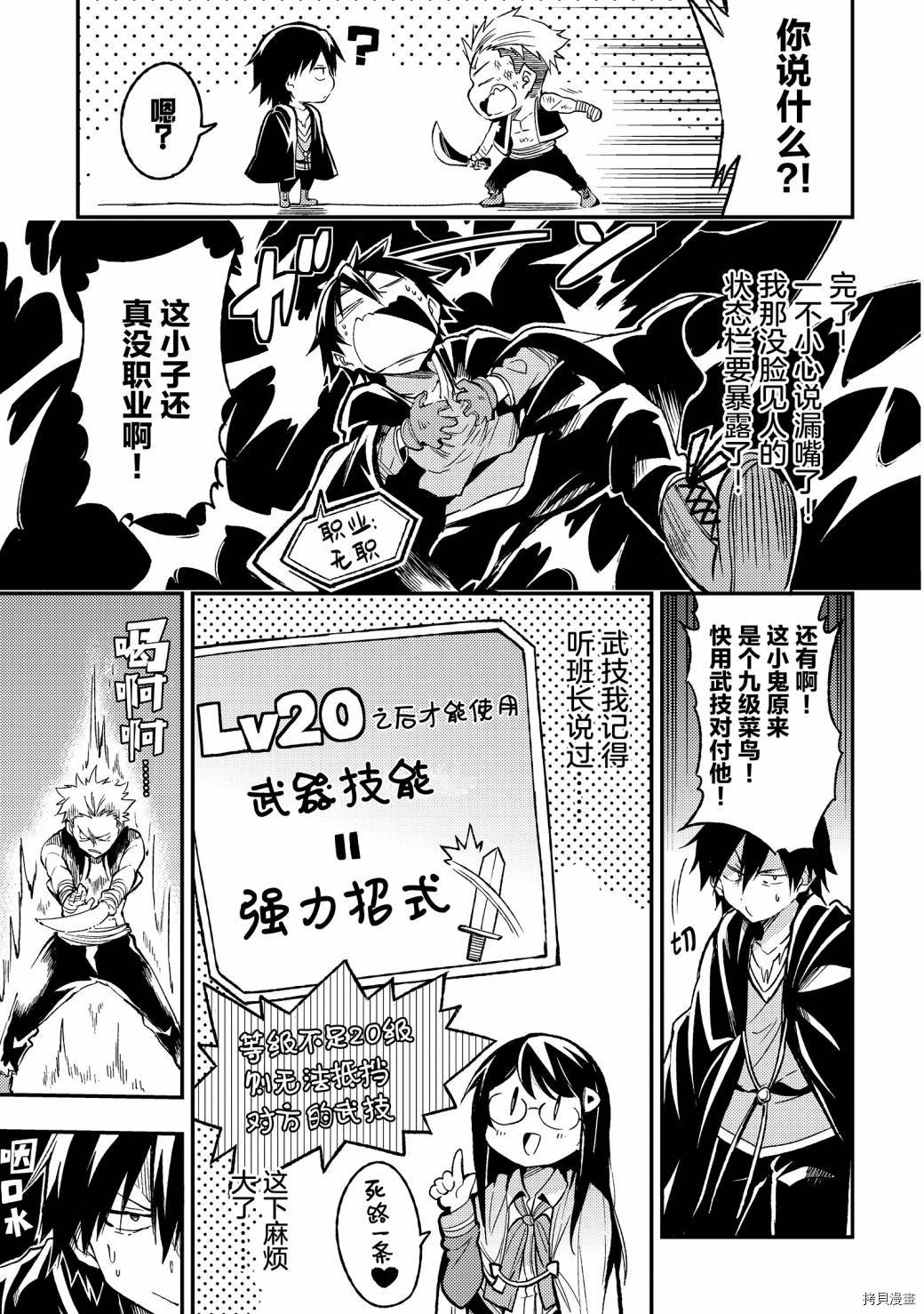 独自一人的异世界攻略[拷贝漫画]韩漫全集-第24话无删减无遮挡章节图片 