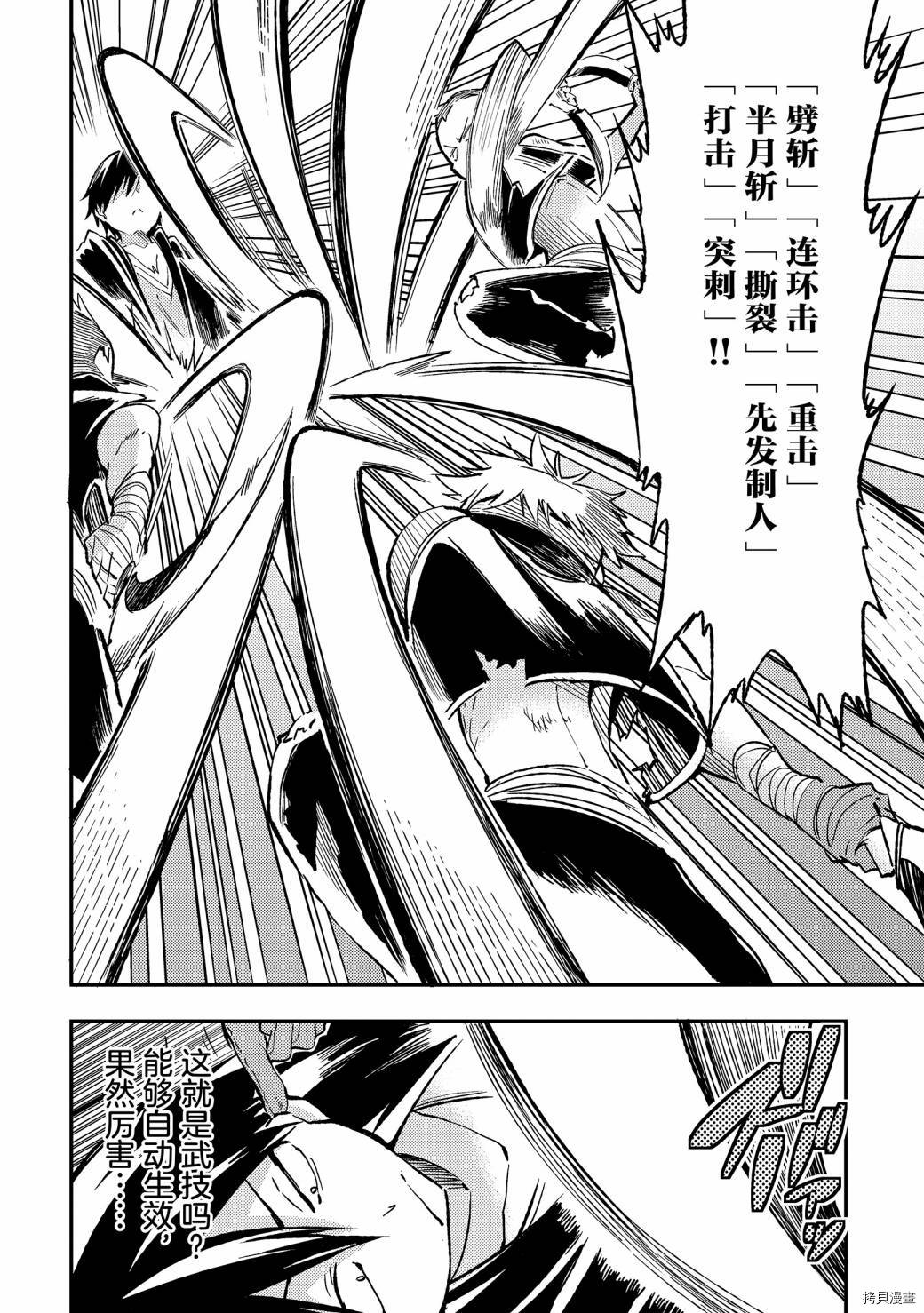 独自一人的异世界攻略[拷贝漫画]韩漫全集-第24话无删减无遮挡章节图片 