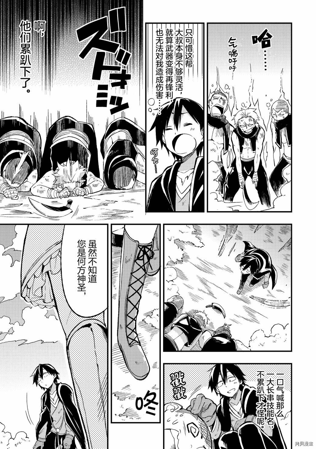 独自一人的异世界攻略[拷贝漫画]韩漫全集-第24话无删减无遮挡章节图片 