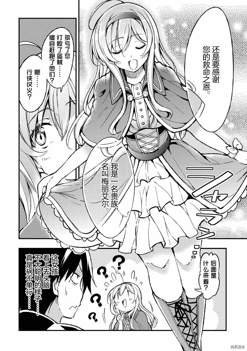 独自一人的异世界攻略[拷贝漫画]韩漫全集-第24话无删减无遮挡章节图片 