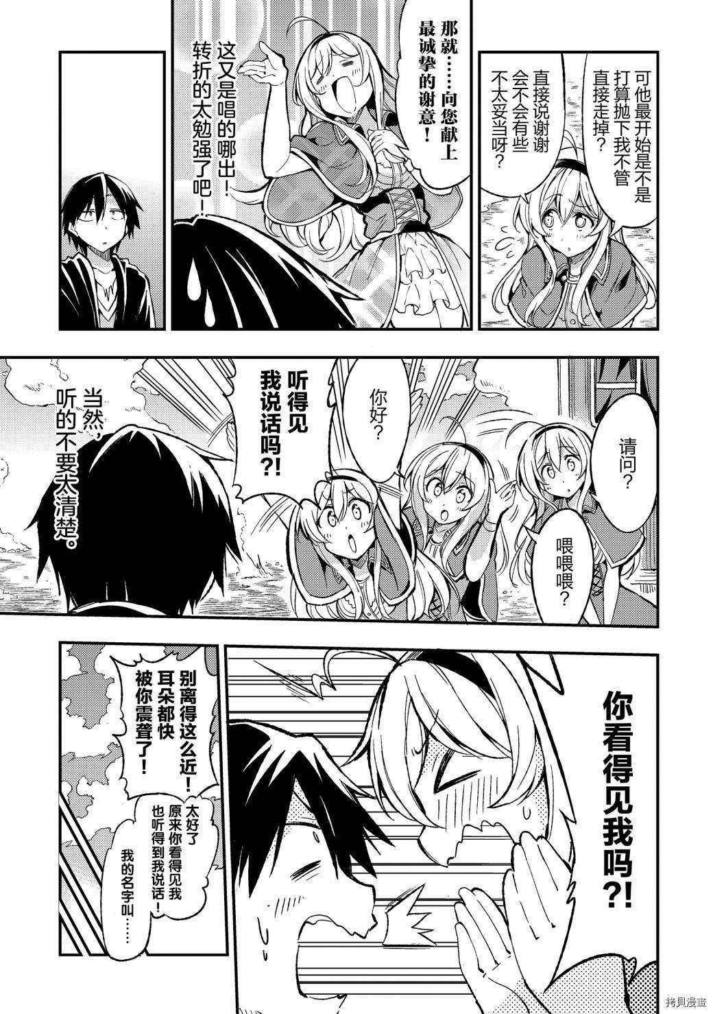 独自一人的异世界攻略[拷贝漫画]韩漫全集-第24话无删减无遮挡章节图片 