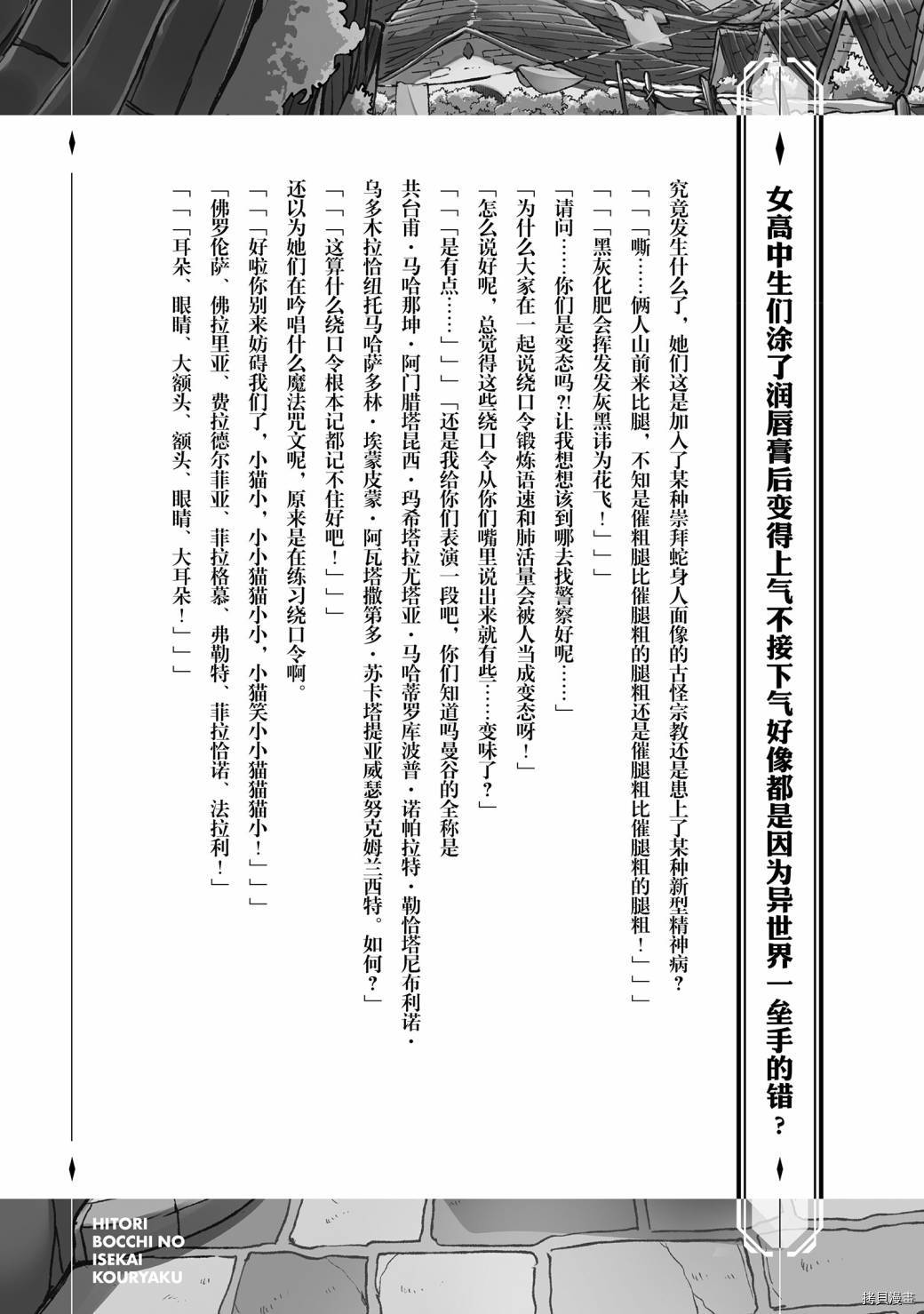 独自一人的异世界攻略[拷贝漫画]韩漫全集-第24话无删减无遮挡章节图片 