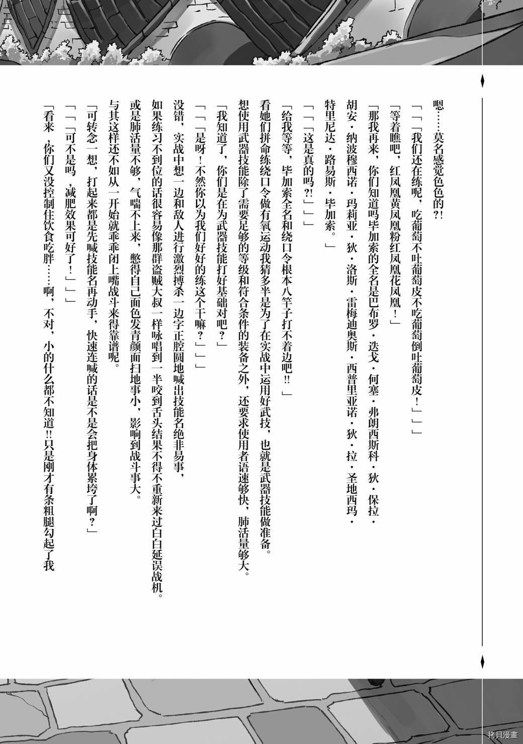 独自一人的异世界攻略[拷贝漫画]韩漫全集-第24话无删减无遮挡章节图片 