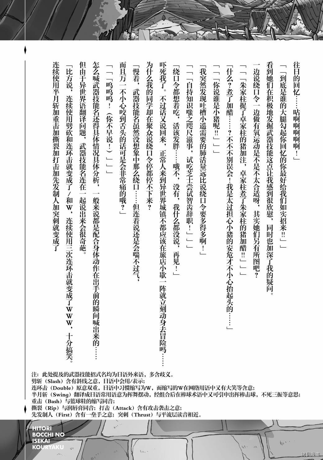 独自一人的异世界攻略[拷贝漫画]韩漫全集-第24话无删减无遮挡章节图片 