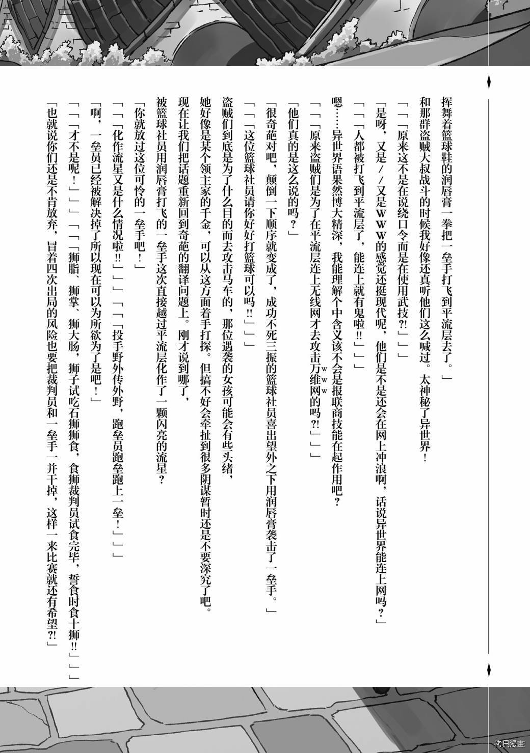 独自一人的异世界攻略[拷贝漫画]韩漫全集-第24话无删减无遮挡章节图片 