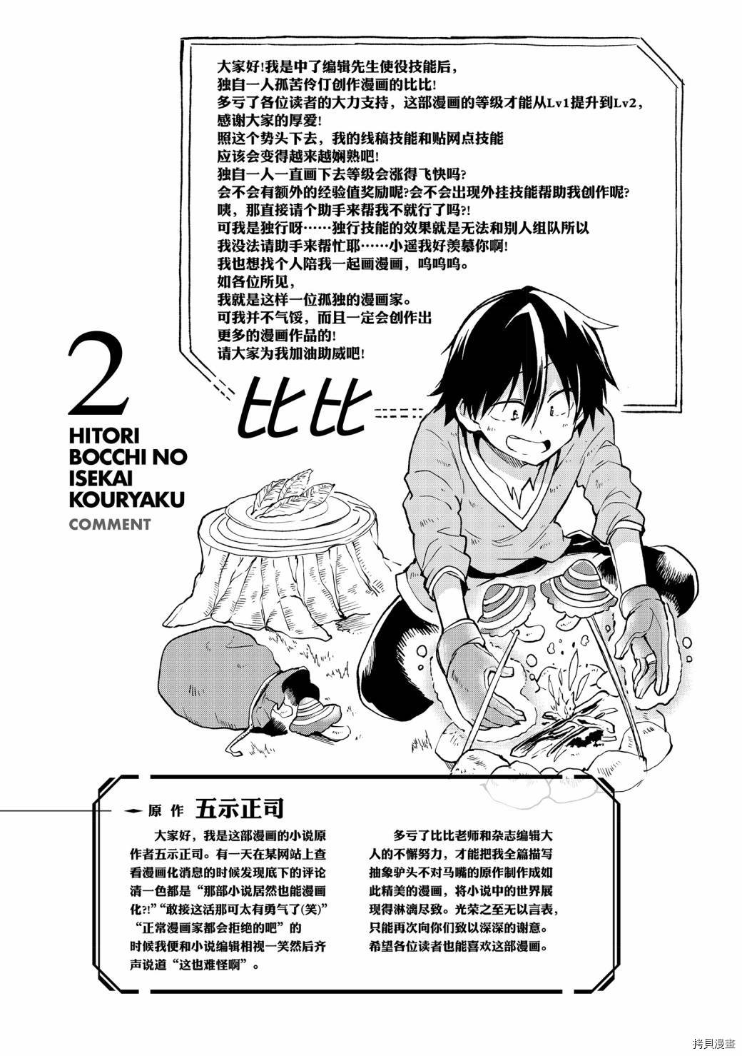 独自一人的异世界攻略[拷贝漫画]韩漫全集-第24话无删减无遮挡章节图片 