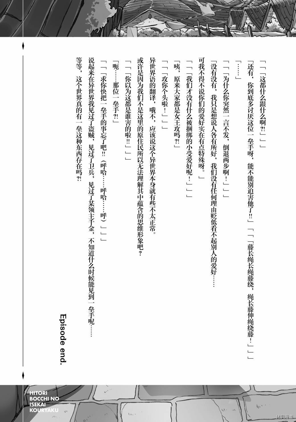 独自一人的异世界攻略[拷贝漫画]韩漫全集-第24话无删减无遮挡章节图片 