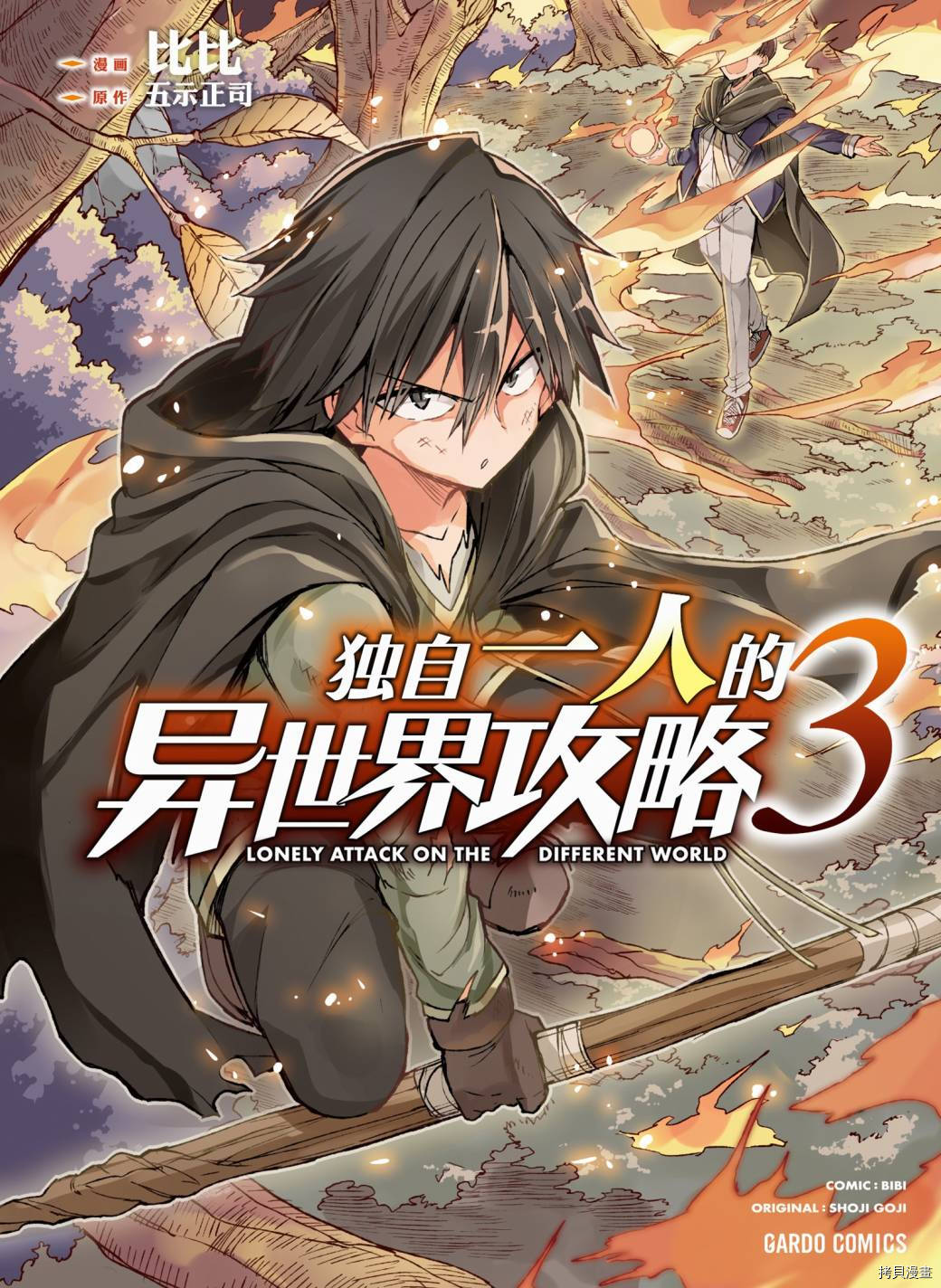 独自一人的异世界攻略[拷贝漫画]韩漫全集-第25话无删减无遮挡章节图片 