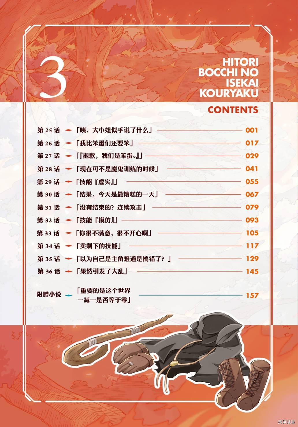 独自一人的异世界攻略[拷贝漫画]韩漫全集-第25话无删减无遮挡章节图片 
