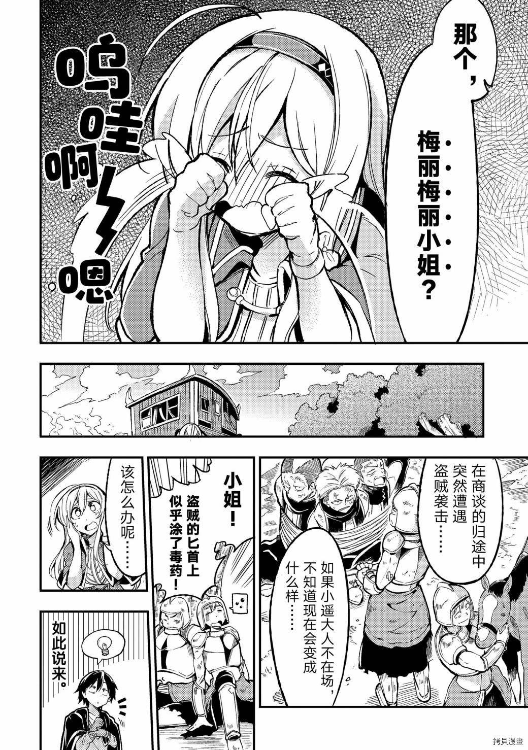 独自一人的异世界攻略[拷贝漫画]韩漫全集-第25话无删减无遮挡章节图片 