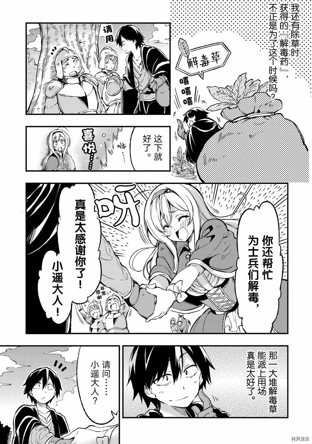 独自一人的异世界攻略[拷贝漫画]韩漫全集-第25话无删减无遮挡章节图片 