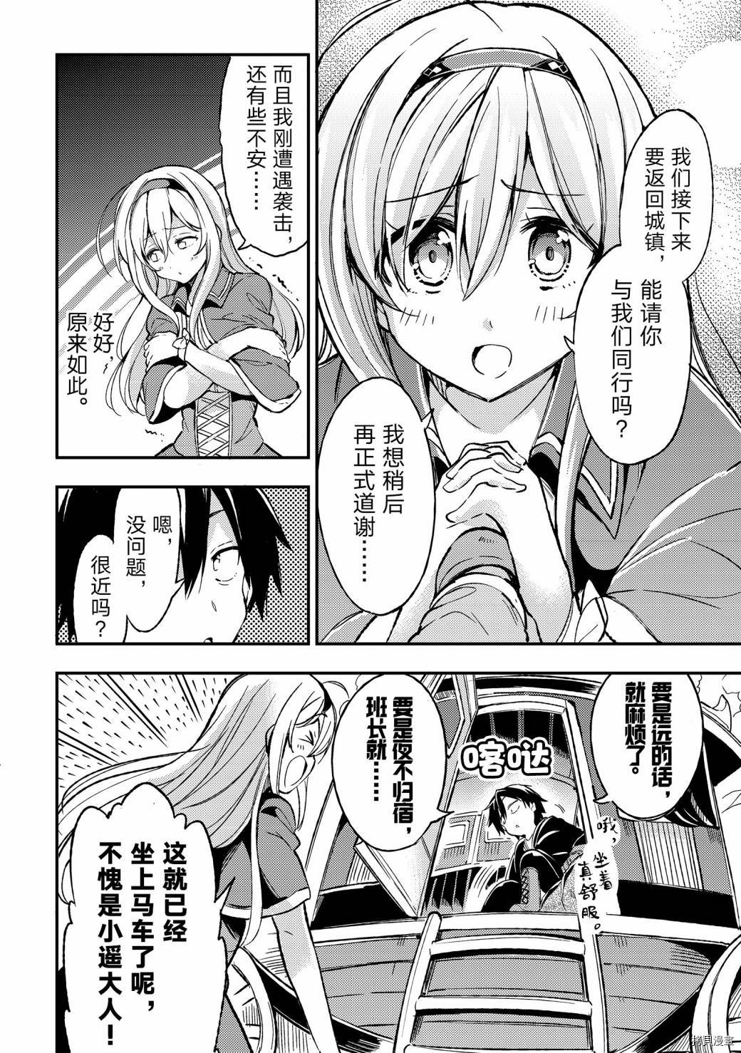 独自一人的异世界攻略[拷贝漫画]韩漫全集-第25话无删减无遮挡章节图片 