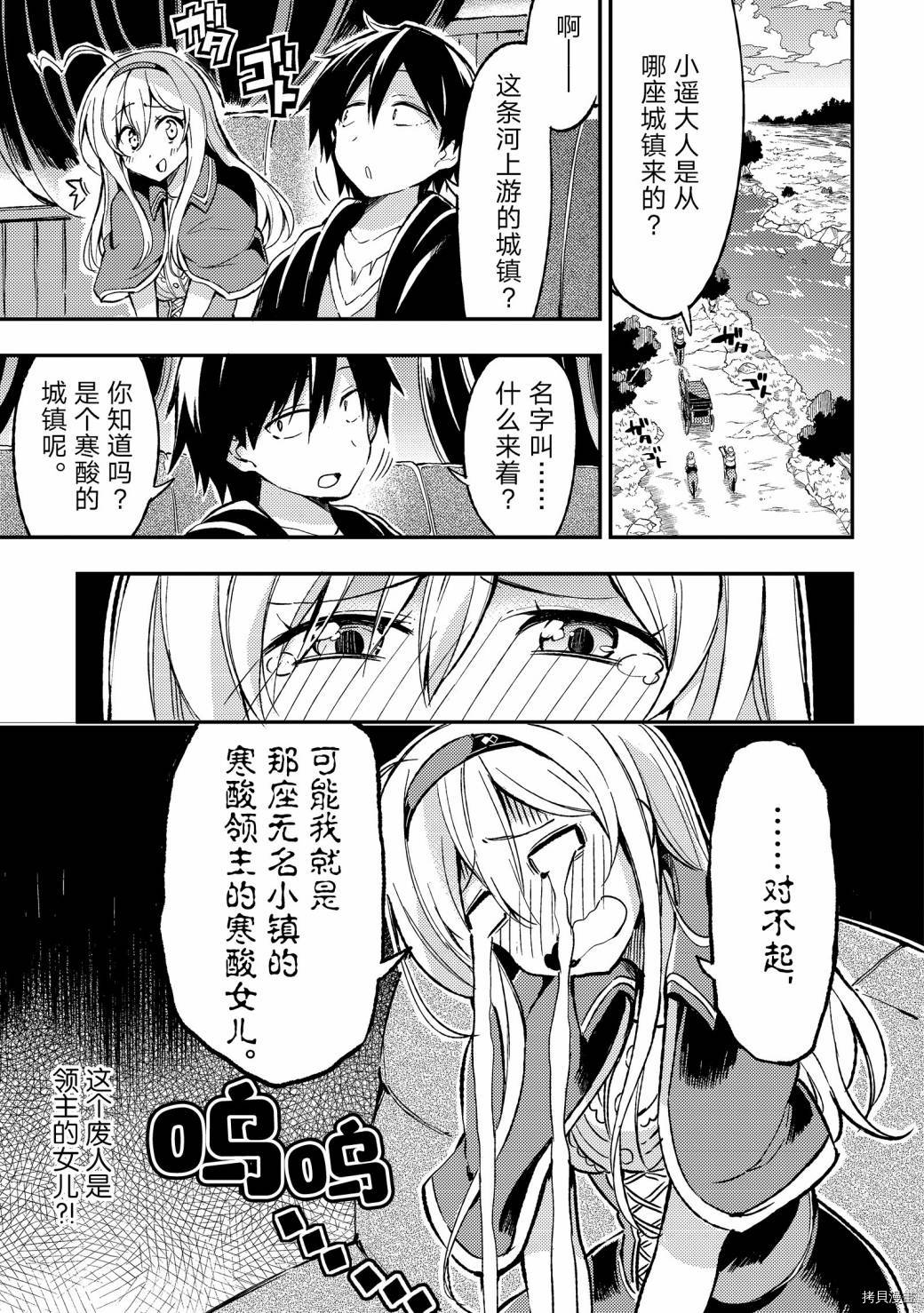 独自一人的异世界攻略[拷贝漫画]韩漫全集-第25话无删减无遮挡章节图片 