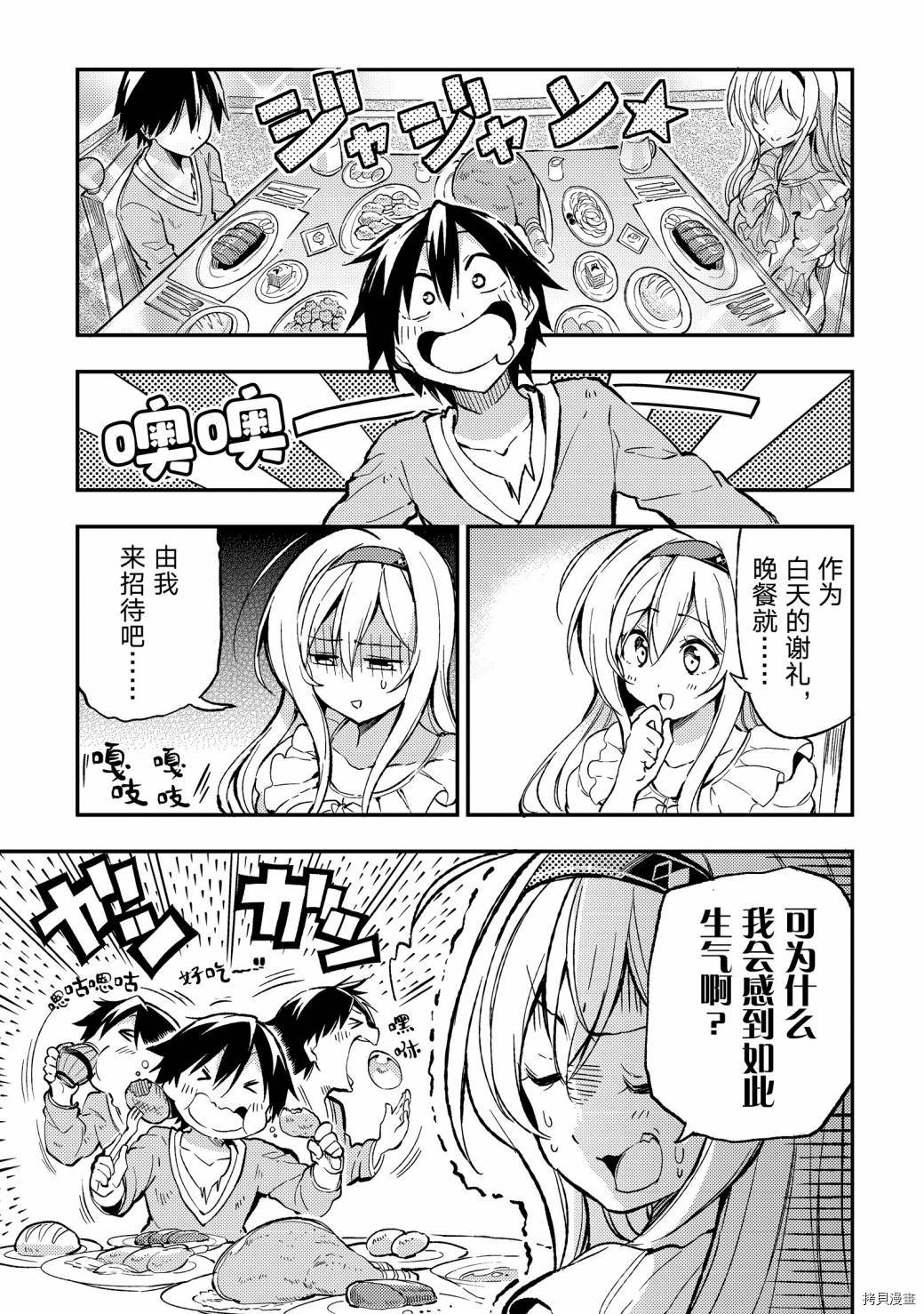 独自一人的异世界攻略[拷贝漫画]韩漫全集-第25话无删减无遮挡章节图片 
