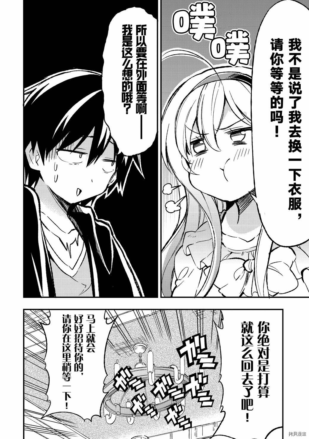 独自一人的异世界攻略[拷贝漫画]韩漫全集-第25话无删减无遮挡章节图片 