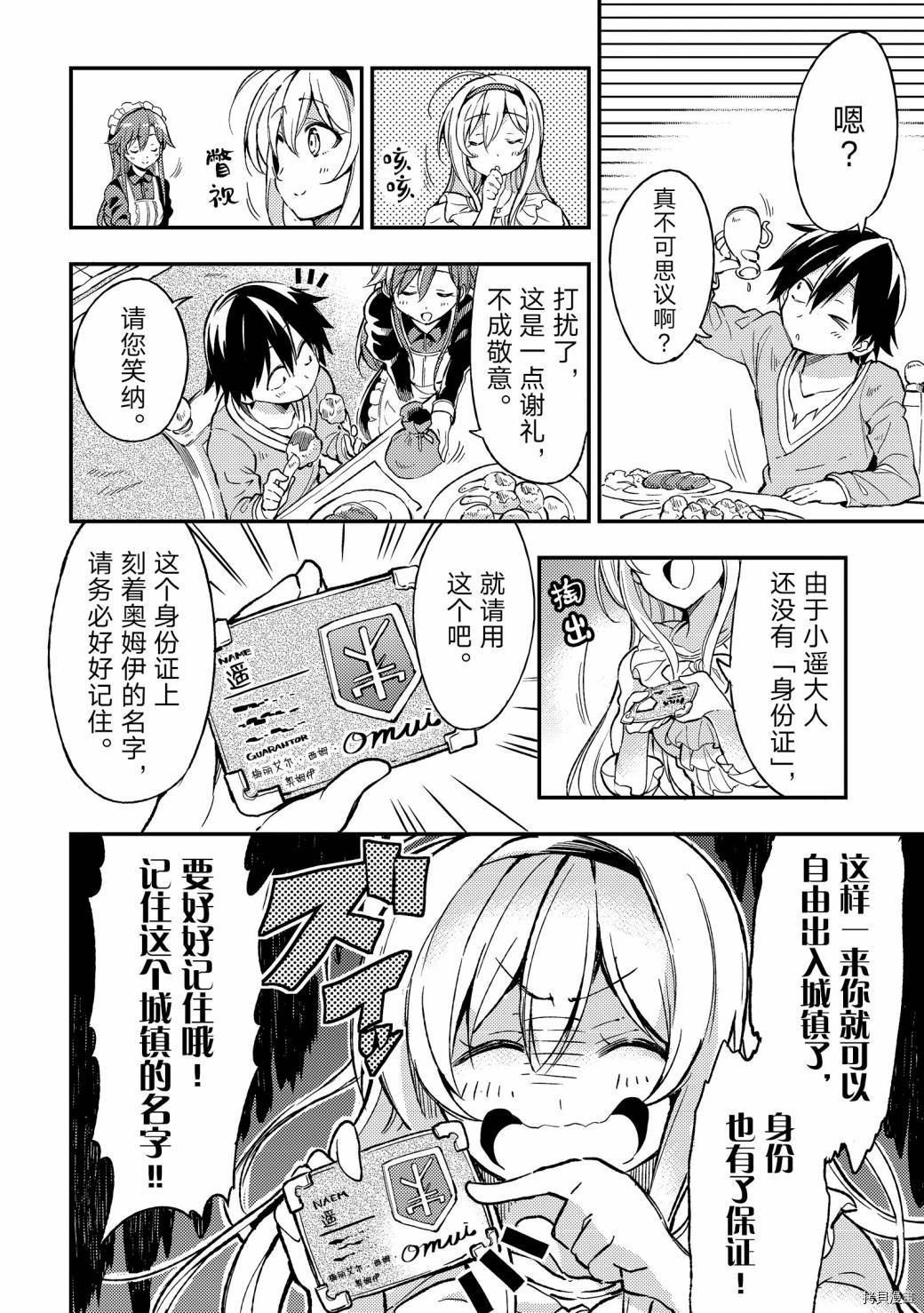 独自一人的异世界攻略[拷贝漫画]韩漫全集-第25话无删减无遮挡章节图片 