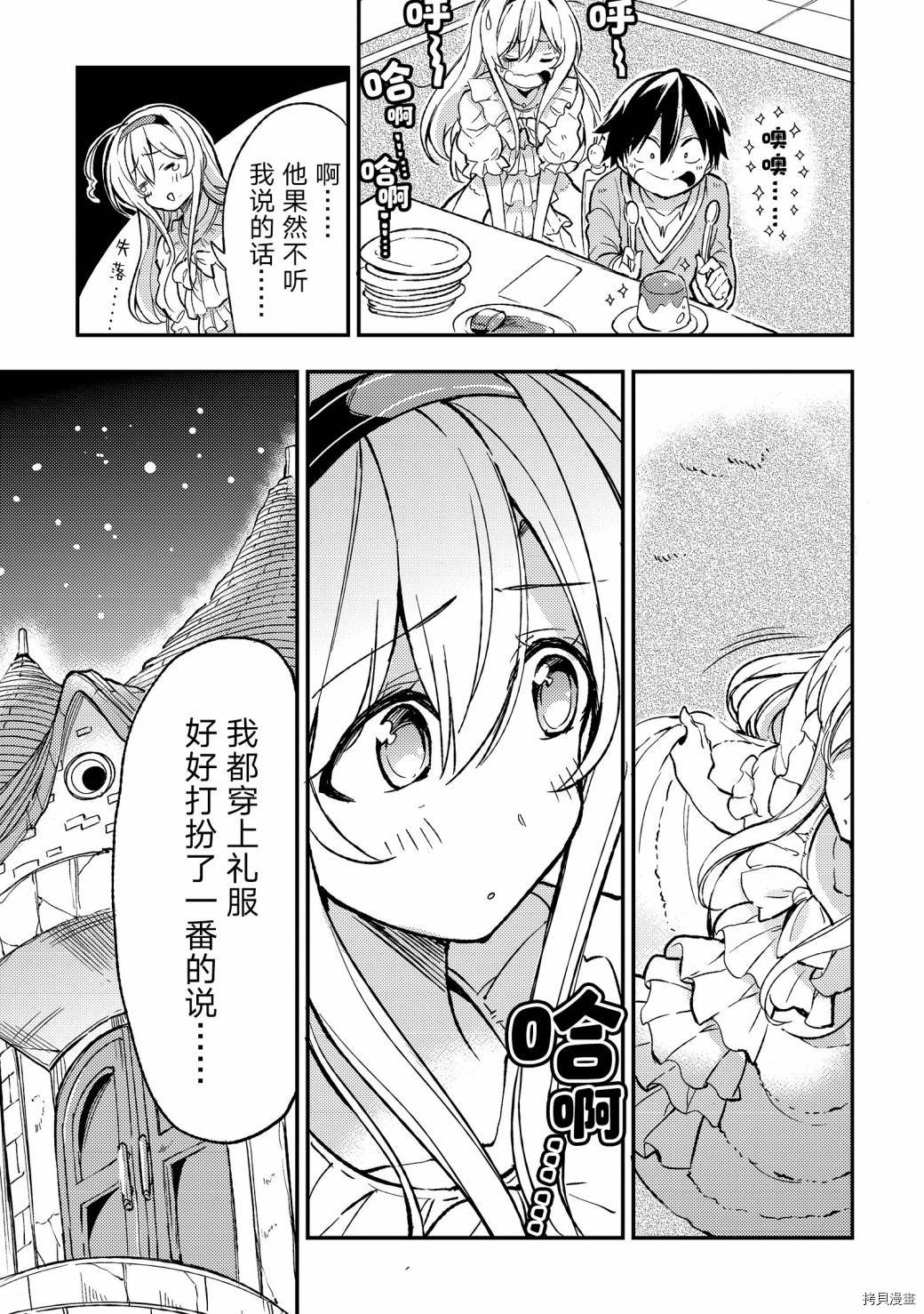 独自一人的异世界攻略[拷贝漫画]韩漫全集-第25话无删减无遮挡章节图片 