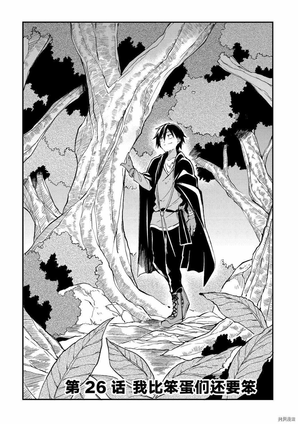 独自一人的异世界攻略[拷贝漫画]韩漫全集-第26话无删减无遮挡章节图片 