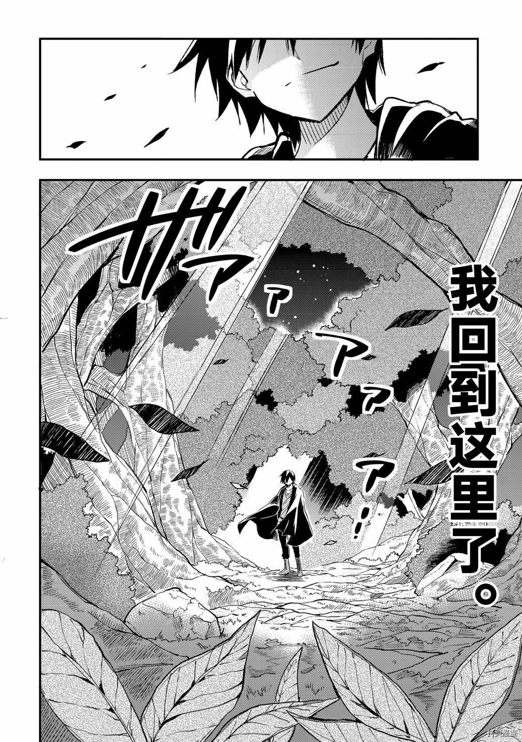 独自一人的异世界攻略[拷贝漫画]韩漫全集-第26话无删减无遮挡章节图片 