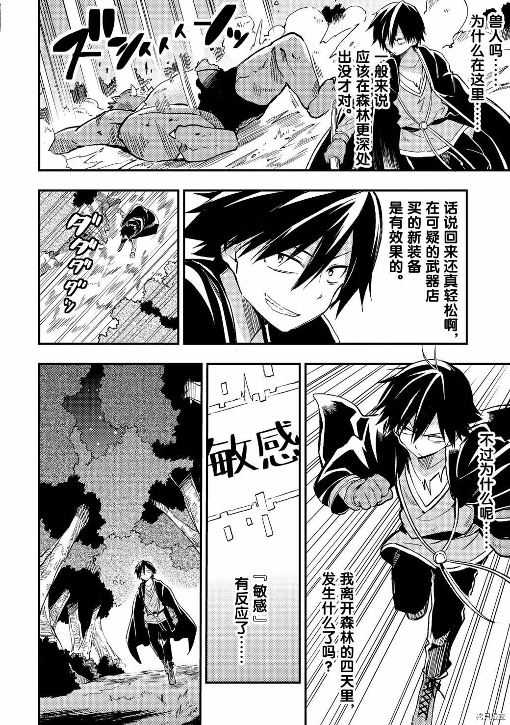 独自一人的异世界攻略[拷贝漫画]韩漫全集-第26话无删减无遮挡章节图片 