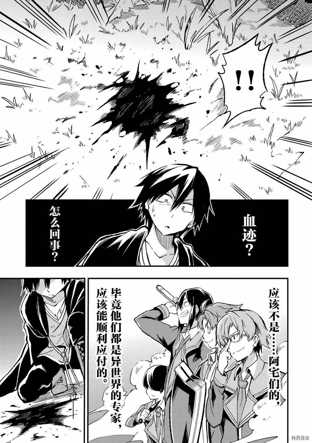 独自一人的异世界攻略[拷贝漫画]韩漫全集-第26话无删减无遮挡章节图片 