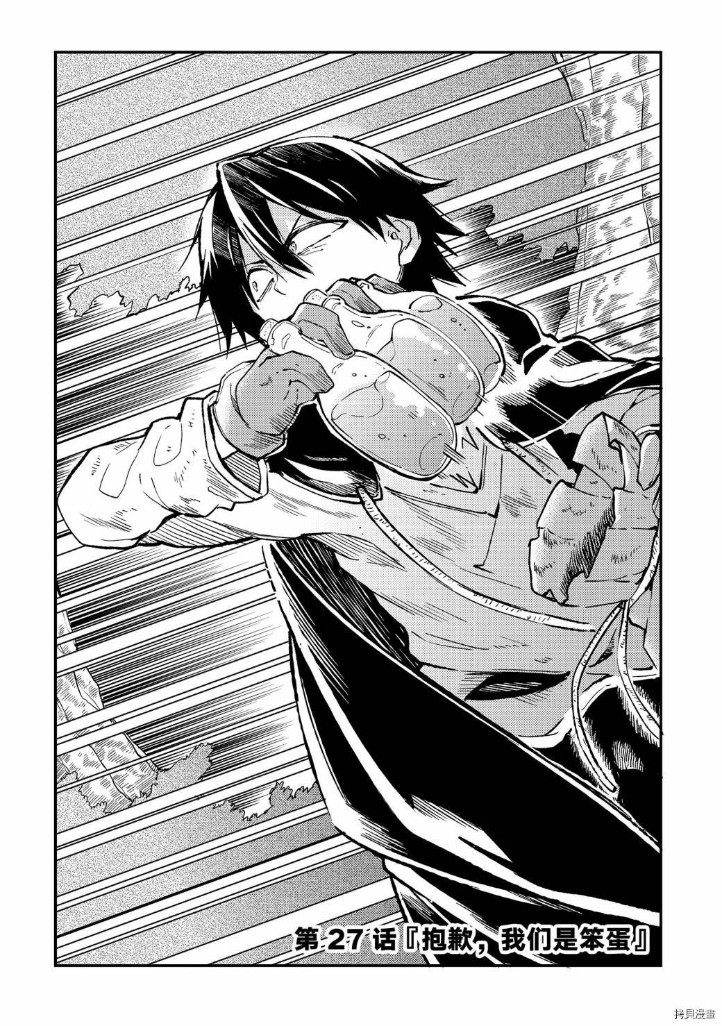 独自一人的异世界攻略[拷贝漫画]韩漫全集-第27话无删减无遮挡章节图片 
