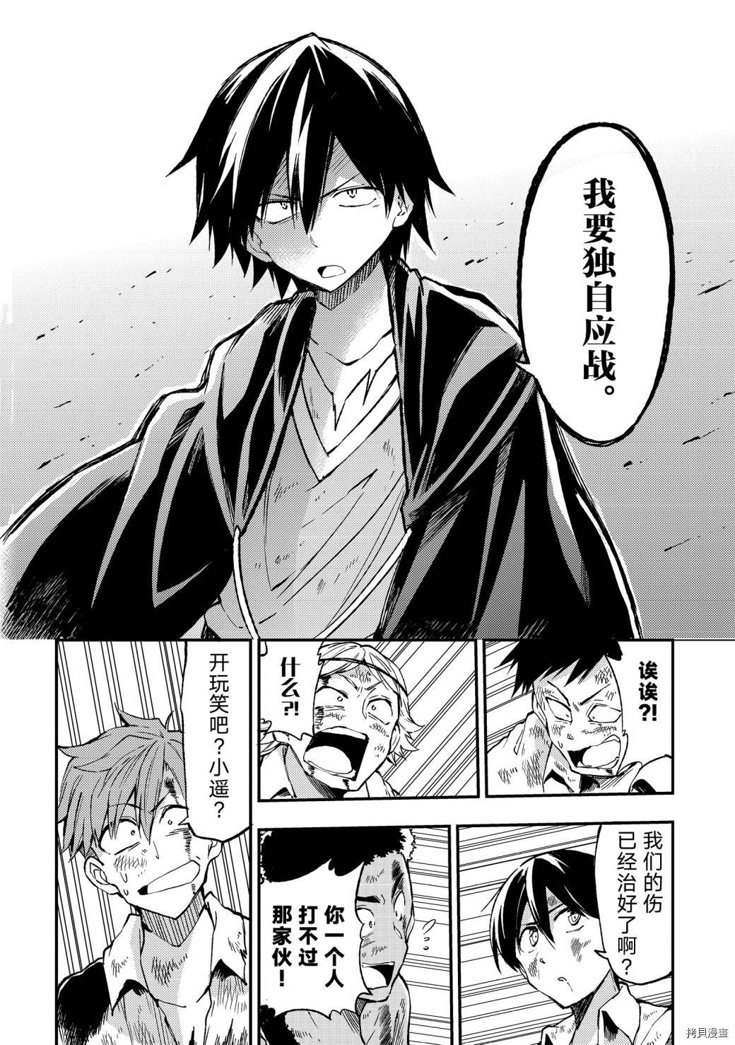 独自一人的异世界攻略[拷贝漫画]韩漫全集-第27话无删减无遮挡章节图片 