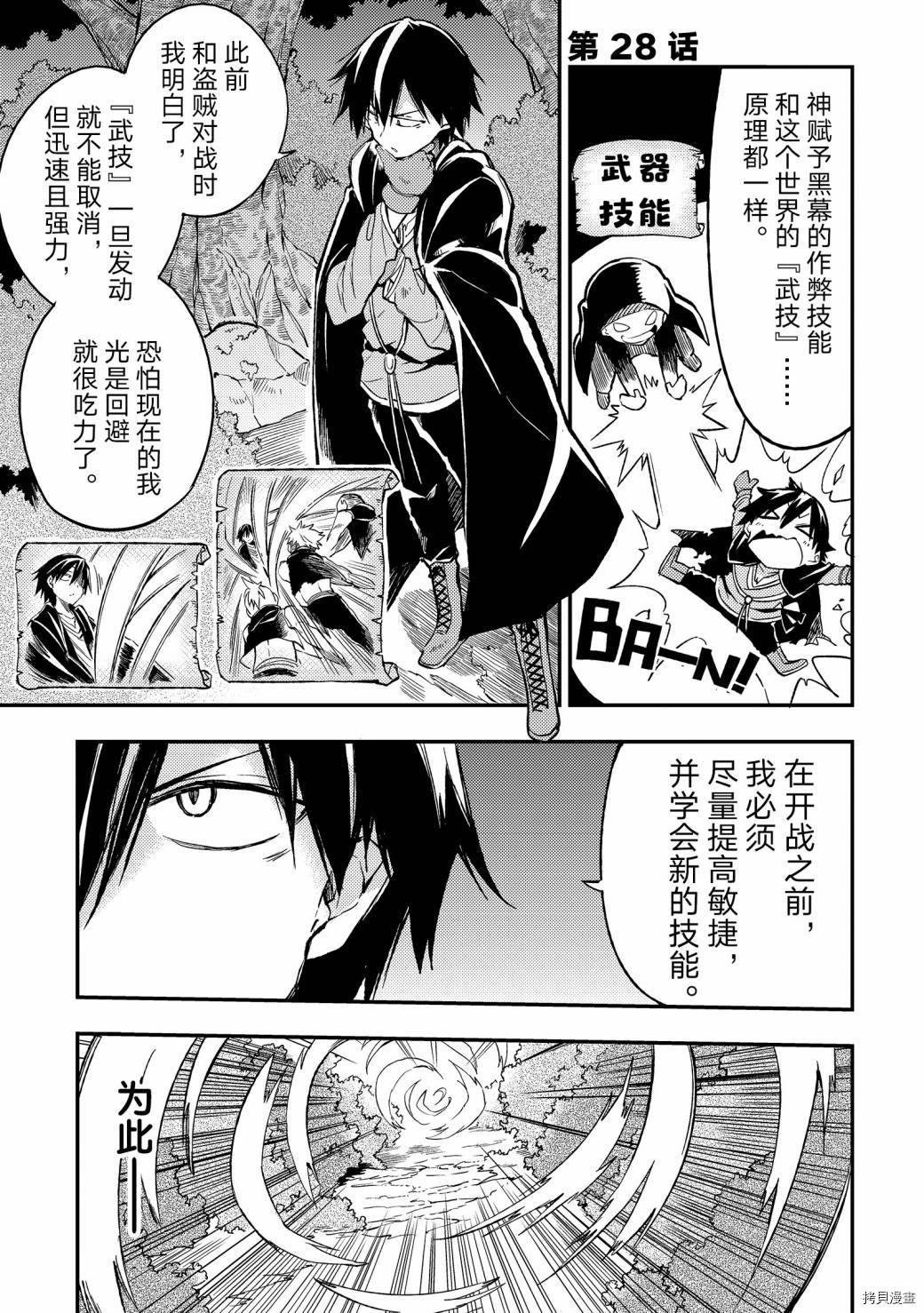 独自一人的异世界攻略[拷贝漫画]韩漫全集-第28话无删减无遮挡章节图片 