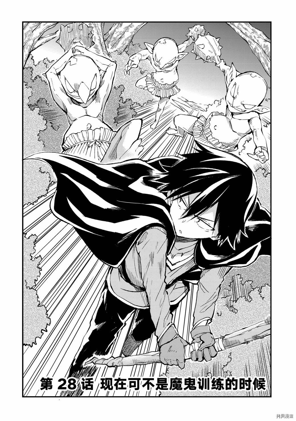 独自一人的异世界攻略[拷贝漫画]韩漫全集-第28话无删减无遮挡章节图片 