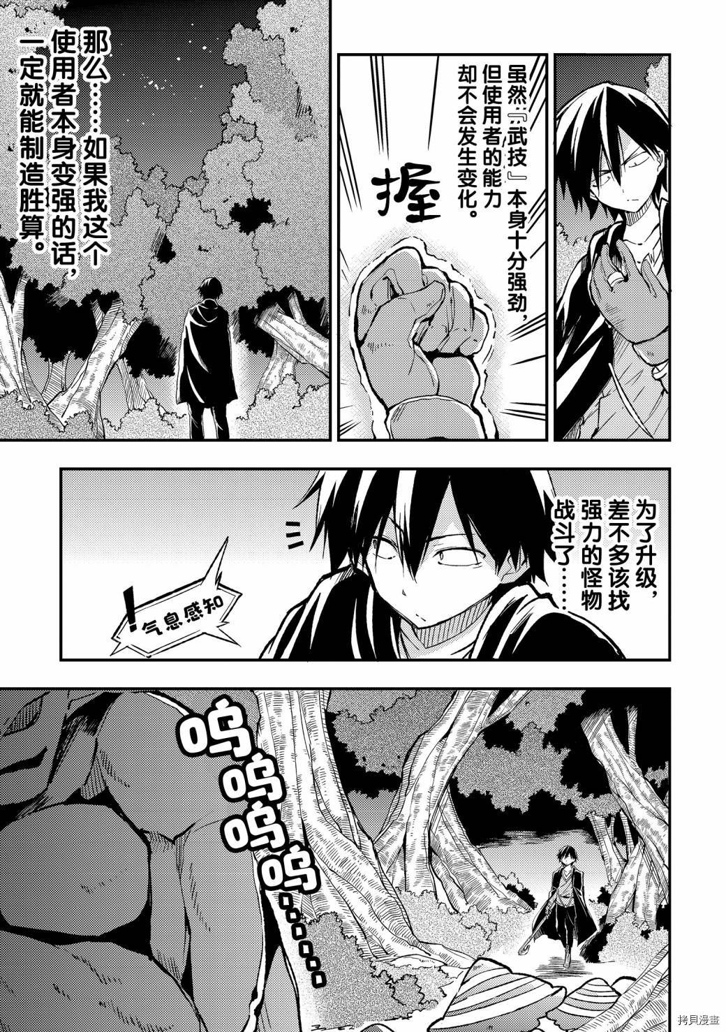 独自一人的异世界攻略[拷贝漫画]韩漫全集-第28话无删减无遮挡章节图片 