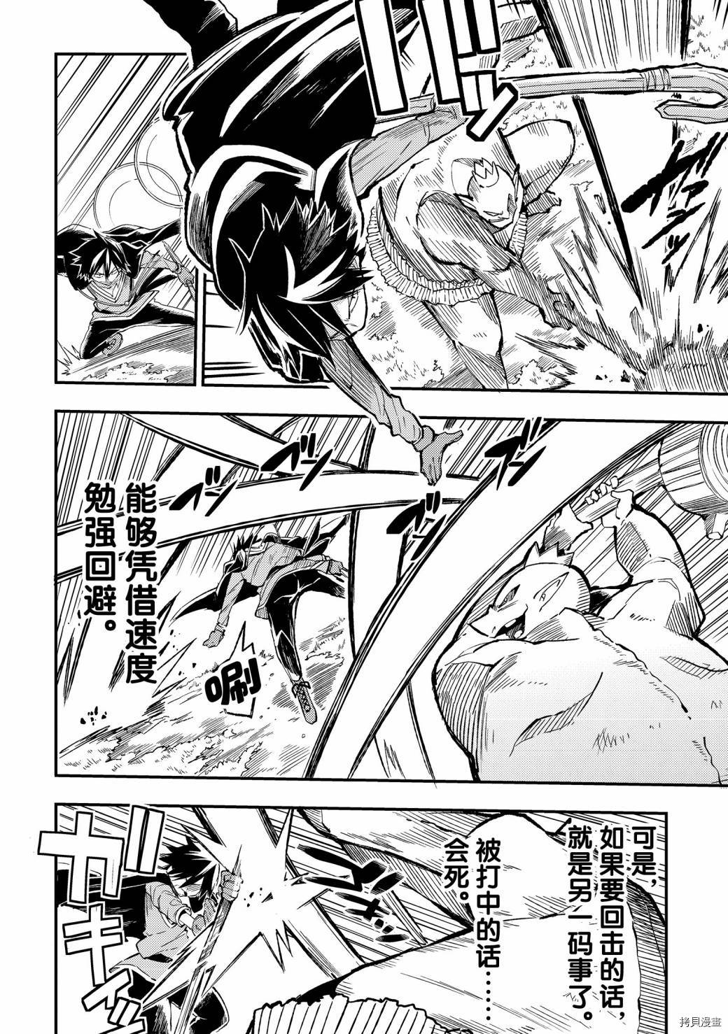 独自一人的异世界攻略[拷贝漫画]韩漫全集-第28话无删减无遮挡章节图片 