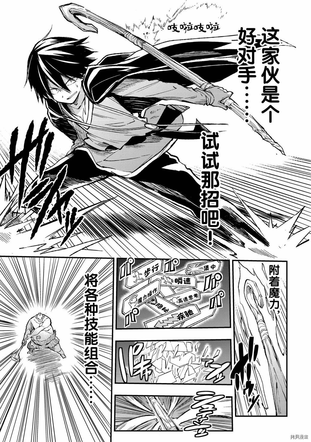 独自一人的异世界攻略[拷贝漫画]韩漫全集-第28话无删减无遮挡章节图片 