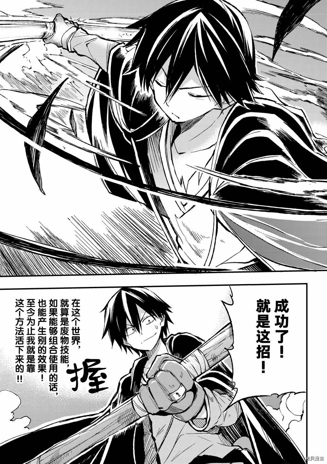 独自一人的异世界攻略[拷贝漫画]韩漫全集-第28话无删减无遮挡章节图片 