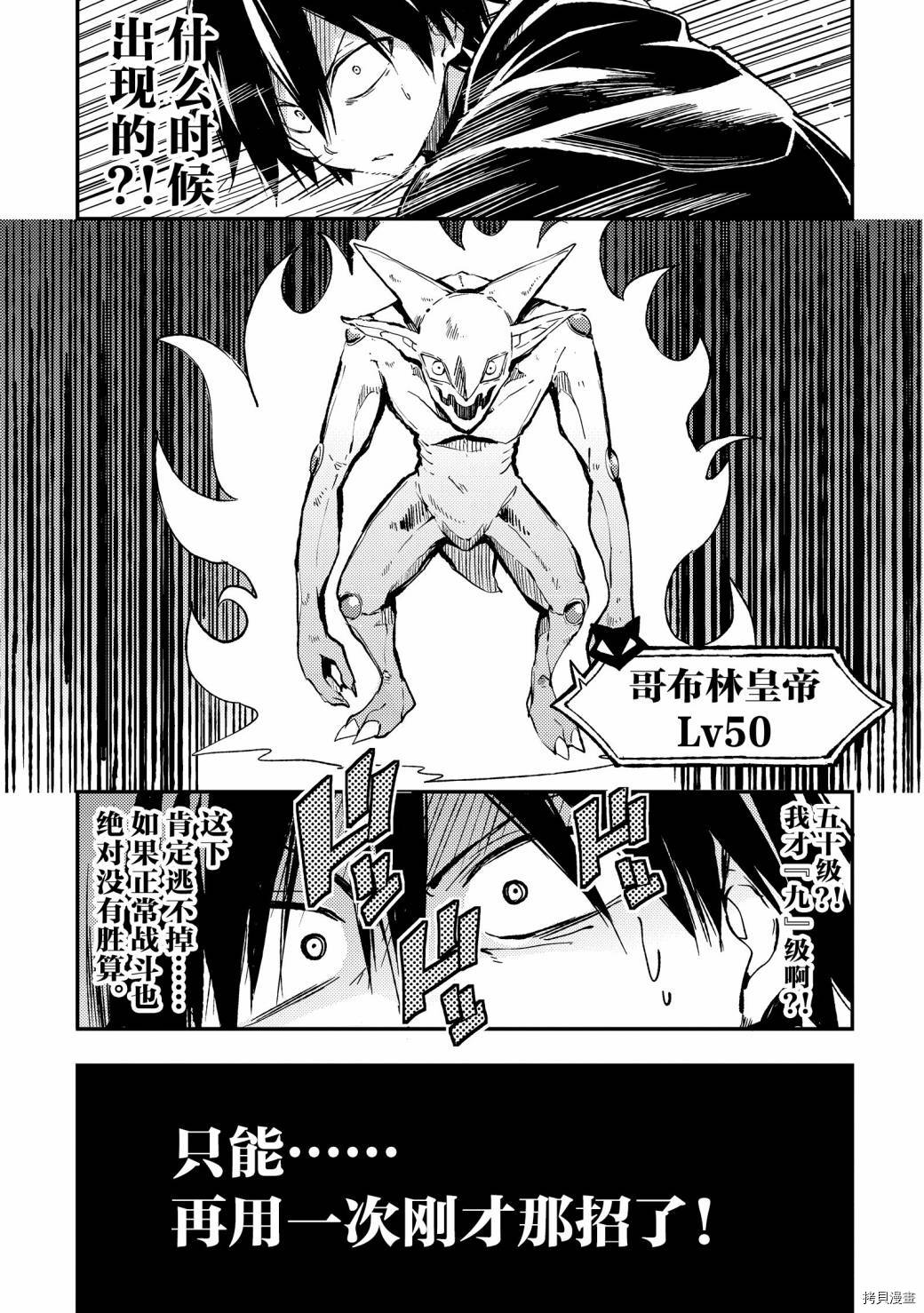 独自一人的异世界攻略[拷贝漫画]韩漫全集-第28话无删减无遮挡章节图片 