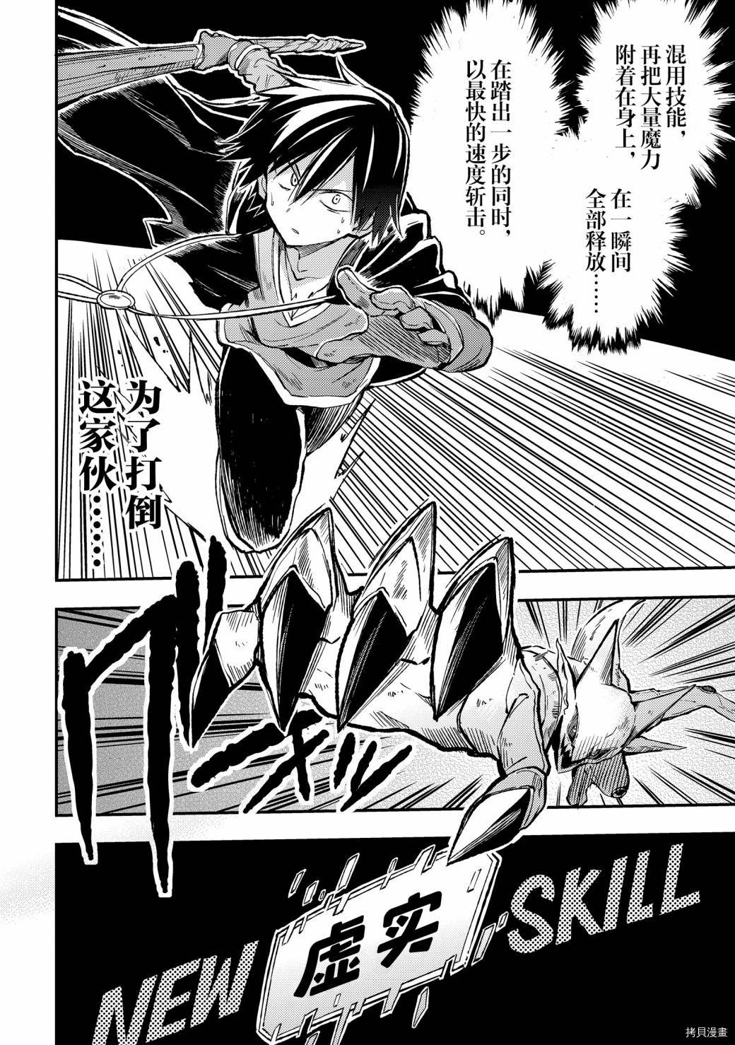 独自一人的异世界攻略[拷贝漫画]韩漫全集-第28话无删减无遮挡章节图片 