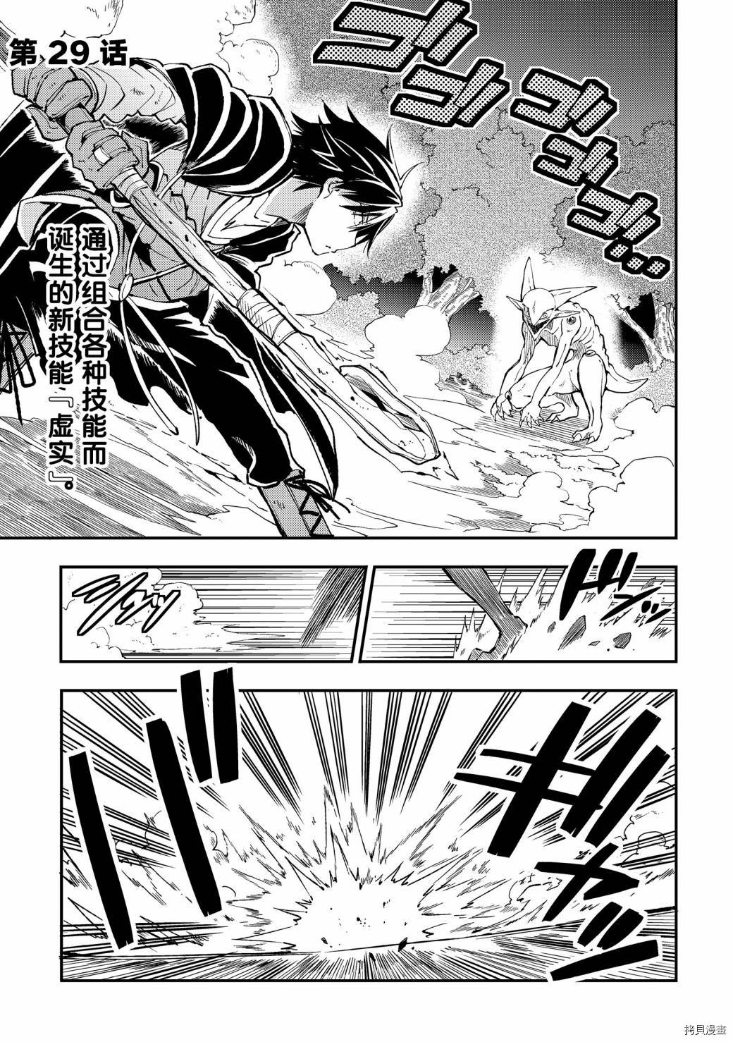 独自一人的异世界攻略[拷贝漫画]韩漫全集-第29话无删减无遮挡章节图片 