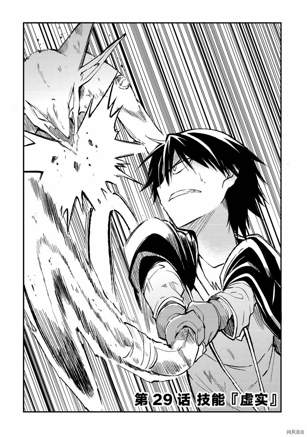 独自一人的异世界攻略[拷贝漫画]韩漫全集-第29话无删减无遮挡章节图片 